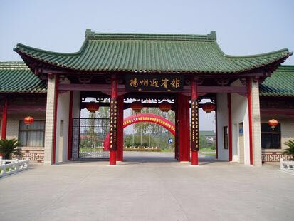 揚(yáng)州迎賓館